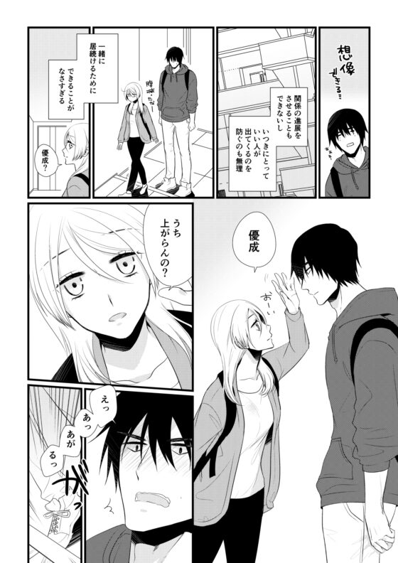 いつきと優成2 [Coda.] | DLsite がるまに