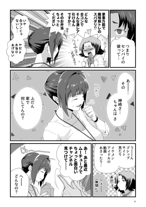 ダーリン★ワンモアセッ～同棲半年ラブラブなのにセックスレスってマジですか?!～ [Hot★hot★スプリング] | DLsite がるまに