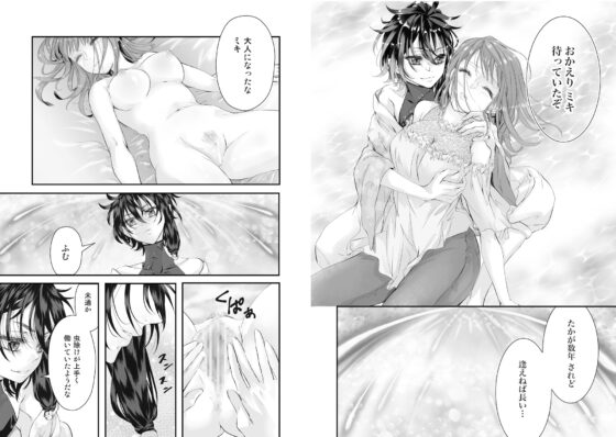 見初めたあの娘を犯すまで [和ノ音] | DLsite がるまに