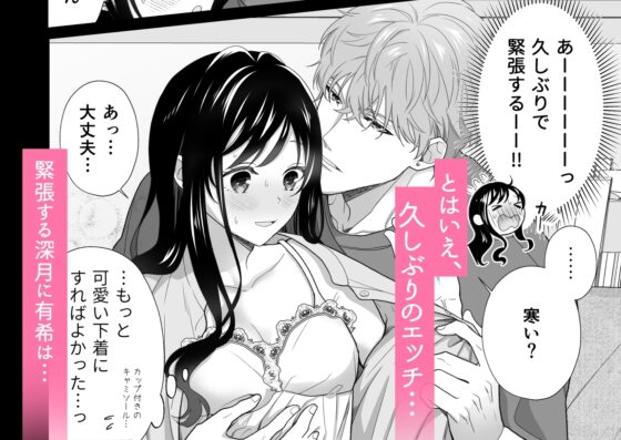 同棲している彼氏が優しくグイグイ迫ってきます [ももみつ堂] | DLsite がるまに