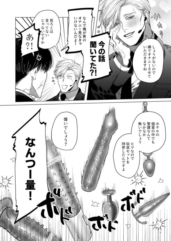 俺を守るのは金髪ガチムチ淫乱SP?! [KANIPANKO] | DLsite がるまに