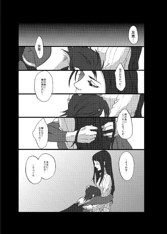 好きじゃない愛じゃない2 [EDEN] | DLsite がるまに