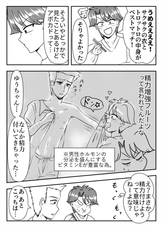 妄想クッキング～ご飯の話をしながらえちえち妄想(おバカ)をしてるだけ。～ [松ドミン] | DLsite がるまに