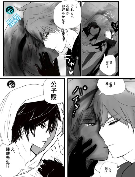 【R18タル鍾本3】岩神モラクスの救済 タルタリヤx鍾離(モラクス)chili tartagli [茜音瑠璃] | DLsite がるまに