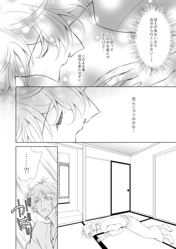 片角鬼の花嫁 [ねじまきぴえろ] | DLsite がるまに