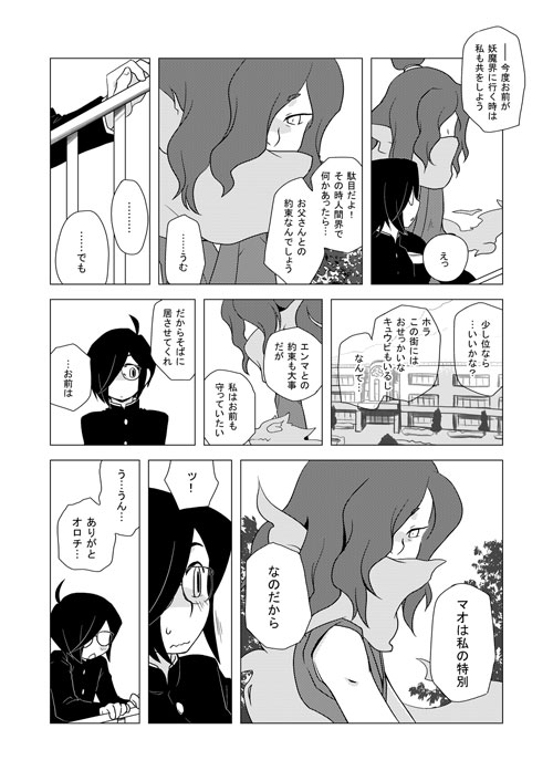 あばれ大蛇とエンマの息子 [相川屋] | DLsite がるまに