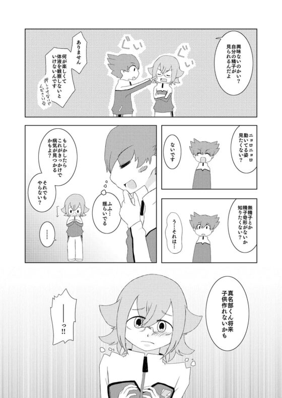 キミとボクのナイショの自由研究 [星空チョコレート] | DLsite がるまに