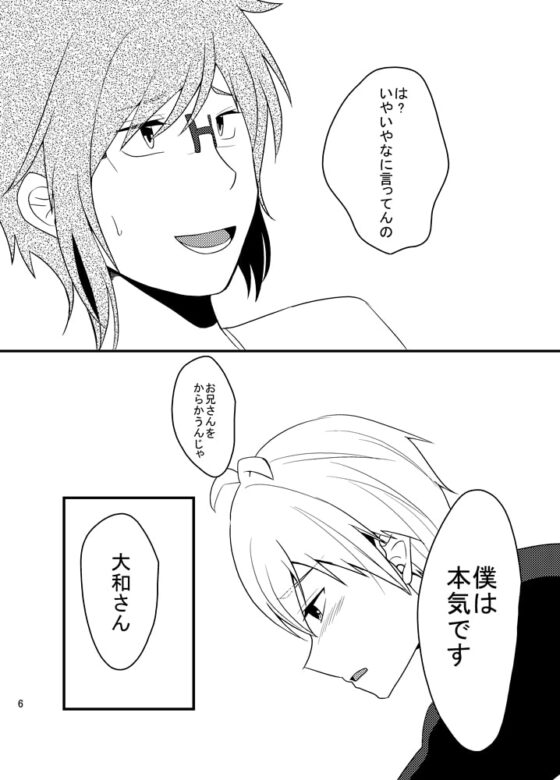 あなたの隣にいれるなら [Night Dream] | DLsite がるまに