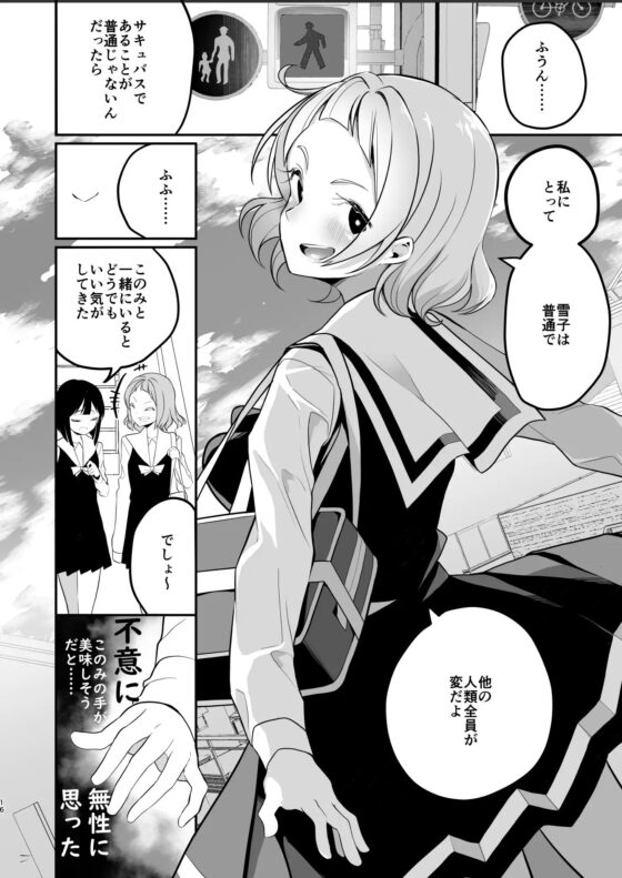 サキュバスの百合な話 [ハウス栽培もち/白玉もち] | DLsite 同人 - R18