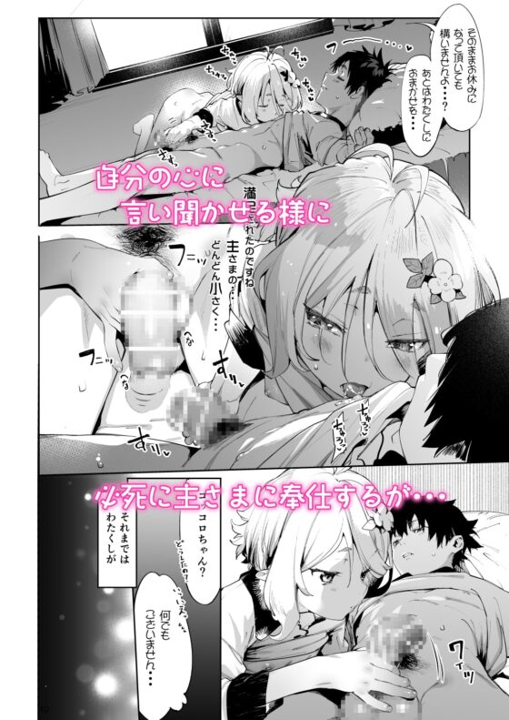 ごめんなさい主さま2 [餅屋] | DLsite 同人 - R18