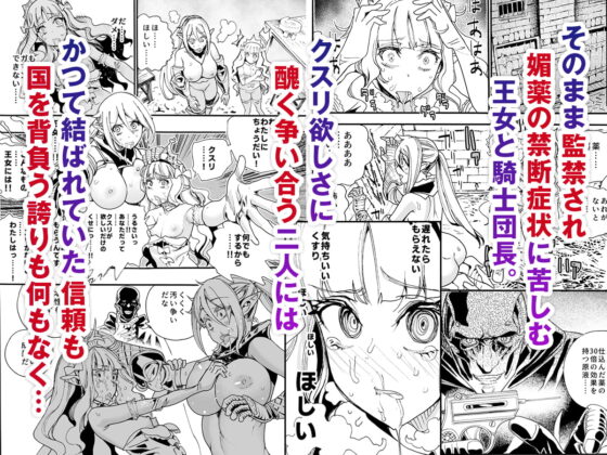 キメセク王女と壊された騎士団 [新羽隆秀] | DLsite 同人 - R18