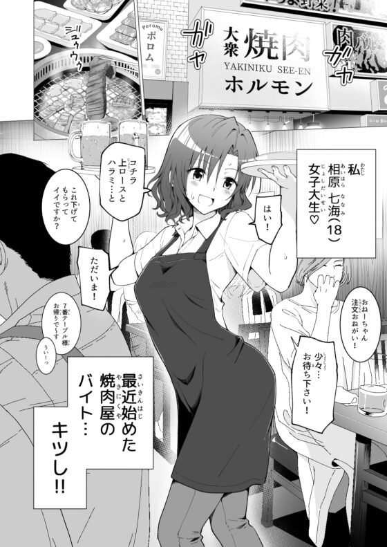 パパ活はじめました1～女子大生編(1)～ [かみか堂] | DLsite 同人 - R18
