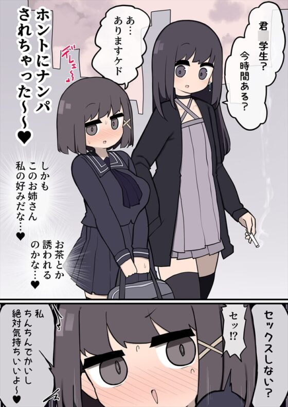 ふたなりイケメン女の子ちんぽにメロメロ即堕ち女の子ちゃん [いづも合衆国] | DLsite 同人 - R18