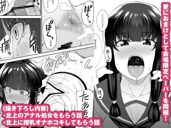 北上さまと童貞提督総集編 [シコ寝るミックス] | DLsite 同人 - R18