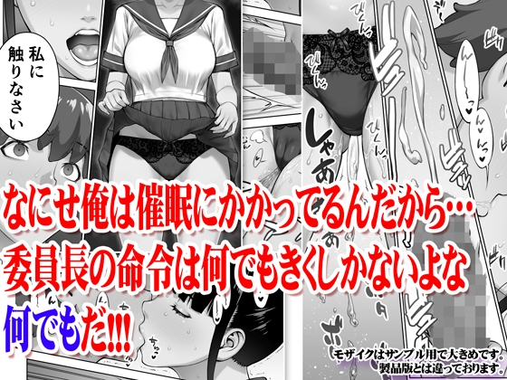 委員長は催眠アプリを信じてる。同人誌版 [STUDIOふあん] | DLsite 同人 - R18