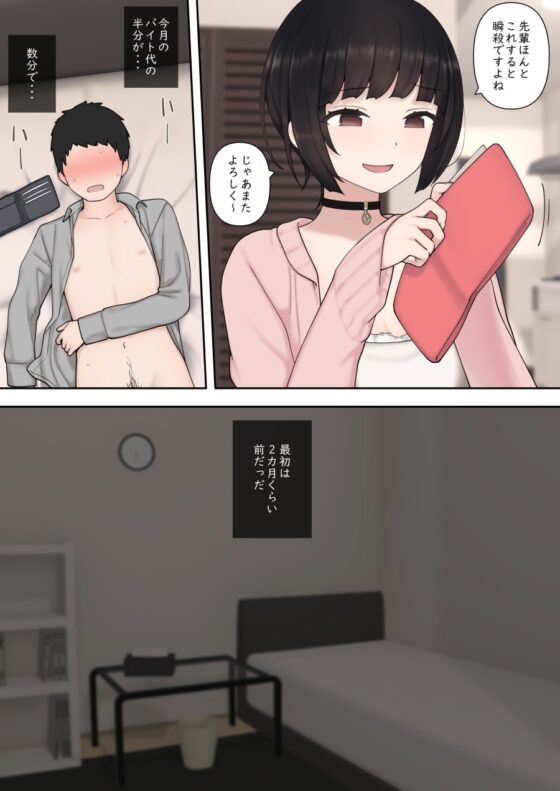 したたか後輩ちゃんに搾られまくって結婚するまでのお話(前編) [刈屋] | DLsite 同人 - R18
