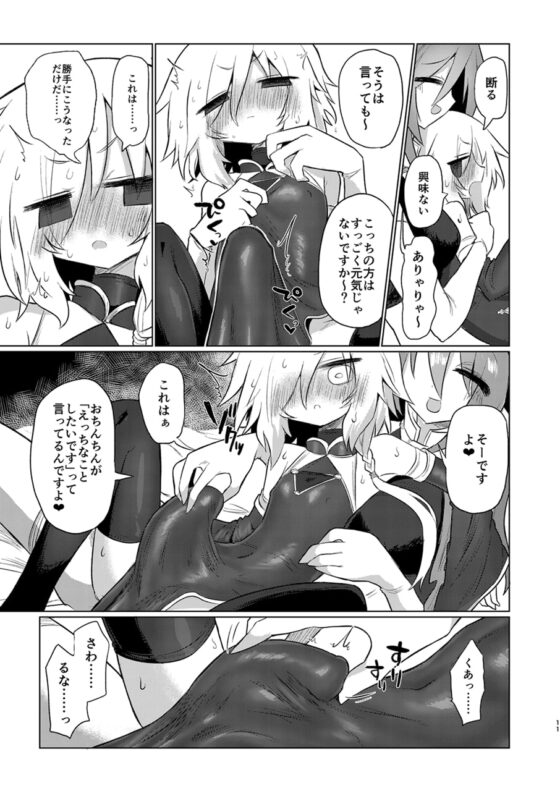女淫魔だし女の子に生えているのが理想ですッ!! [遮断活動] | DLsite 同人 - R18