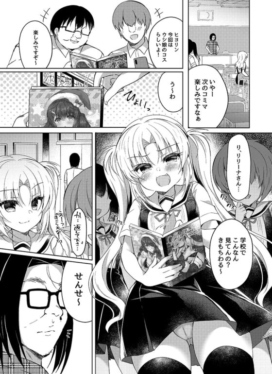 生意気メスガキにコスプレ視姦で催眠制裁 [Lonely Church] | DLsite 同人 - R18