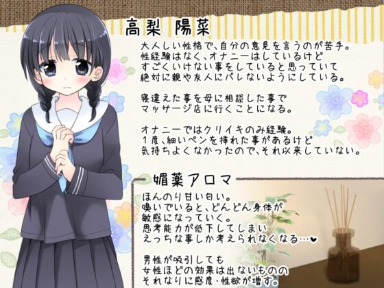 媚薬アロマ×マッサージ [空色にゃんにゃん] | DLsite 同人 - R18