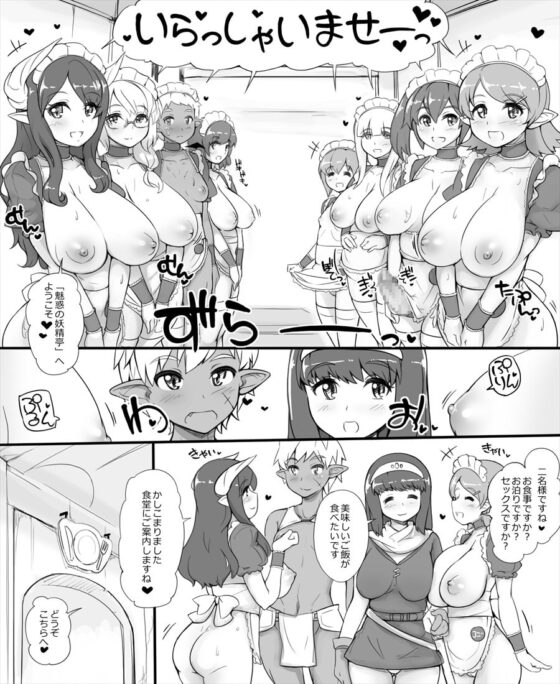 ユーシャの冒険 魅惑の妖精亭の夜 [nounanka] | DLsite 同人 - R18
