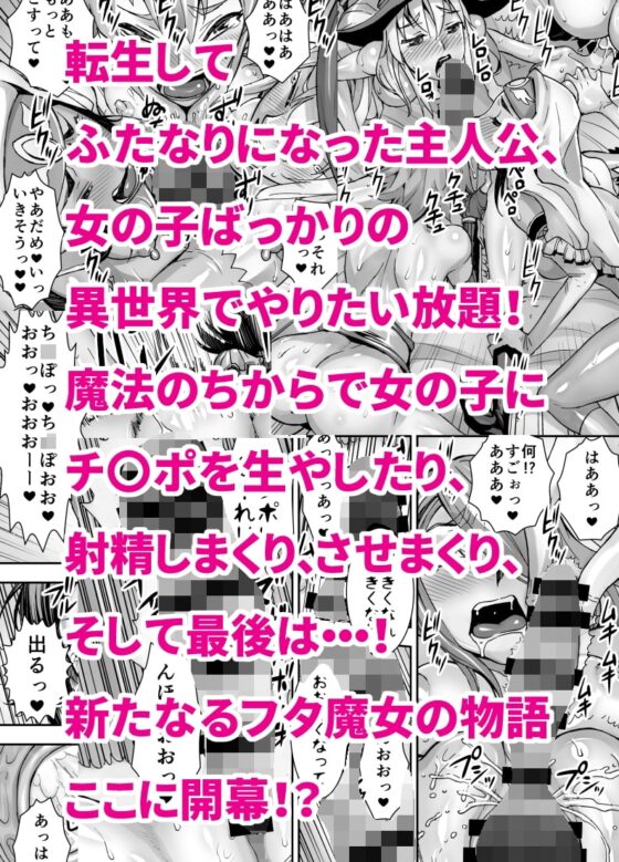 異世界フタナリ転生 [アクメナリ!] | DLsite 同人 - R18