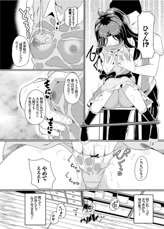 夏休みの自由研究 りこ調教1回目～連続絶頂をさせてみよう!～ [Ziggurat] | DLsite 同人 - R18