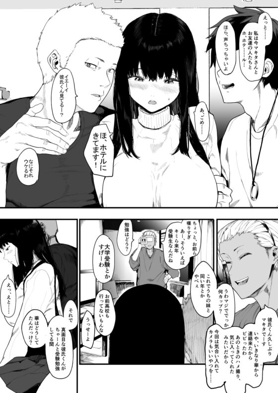 僕の彼女とセックスしてください2 [ハチミン] | DLsite 同人 - R18