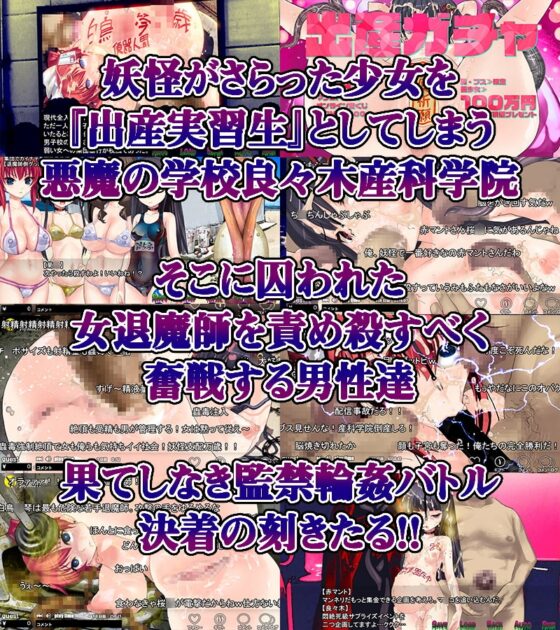 淫妖怪談 産科学院退魔録 [新世界漫画研究会] | DLsite 同人 - R18