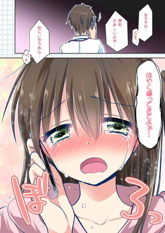 妹が泣いてるんで帰ります。 [アクアドロップ] | DLsite 同人 - R18