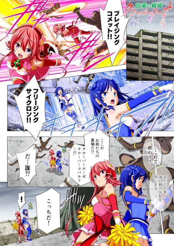 四葉の戦姫クローバーローゼ 第二話 [こえだ商店] | DLsite 同人 - R18