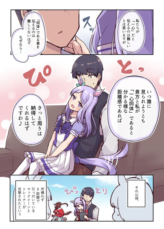 ウマ×トレ!ラブリーダービー Vol.1 [雨洩り宿] | DLsite 同人 - R18