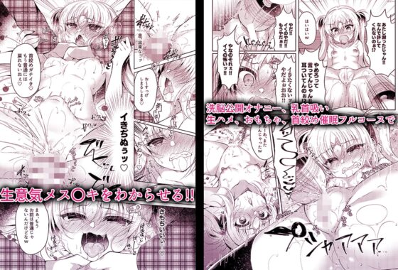 生意気メスガキに催眠制裁～わからせ完了～ [Lonely Church] | DLsite 同人 - R18