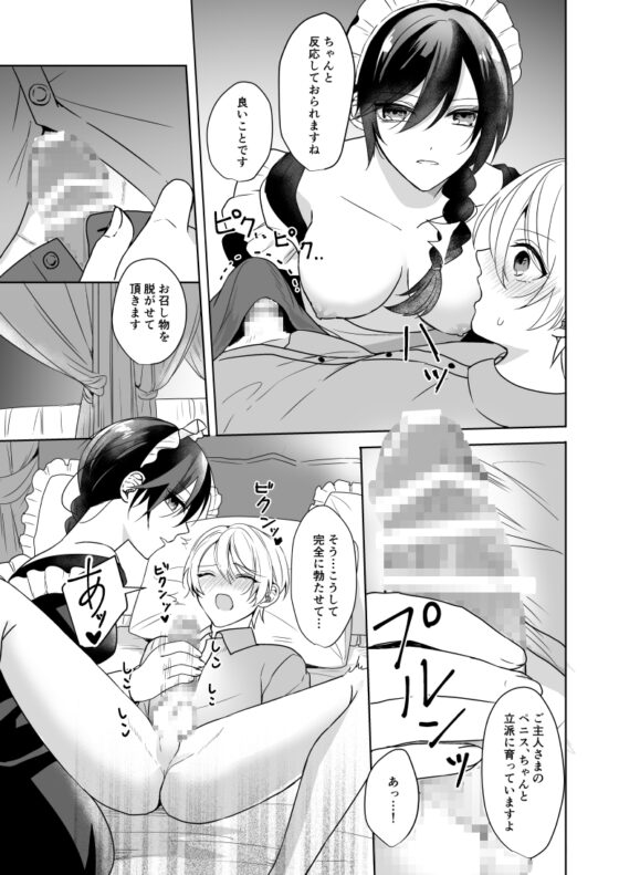 おまかせくださいご主人さま [KOKO] | DLsite 同人 - R18