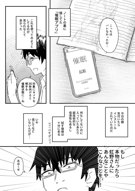 催眠アプリが本物かもしれないので使ってみる [角煮煮] | DLsite 同人 - R18