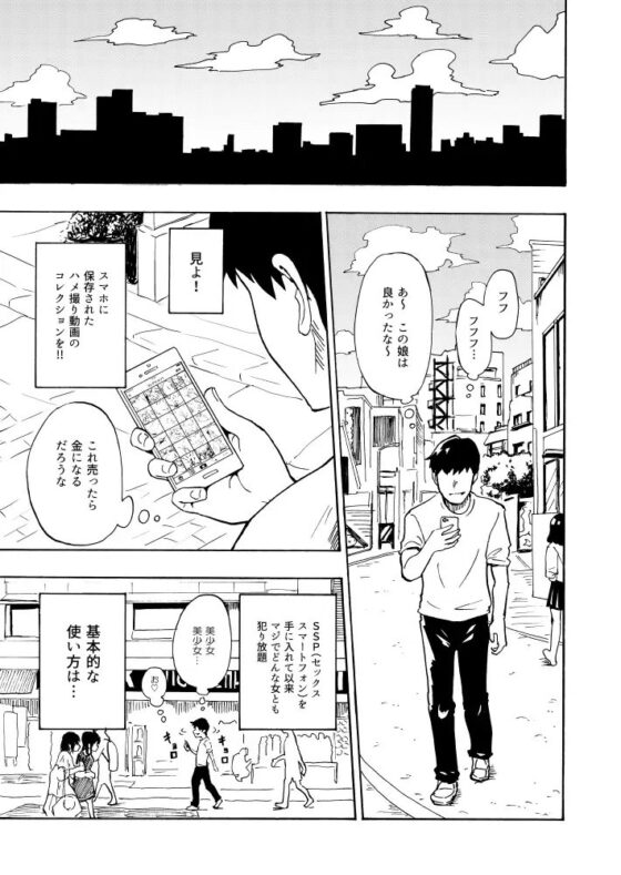セックススマートフォン 〜ハーレム学園編1〜 [かみか堂] | DLsite 同人 - R18