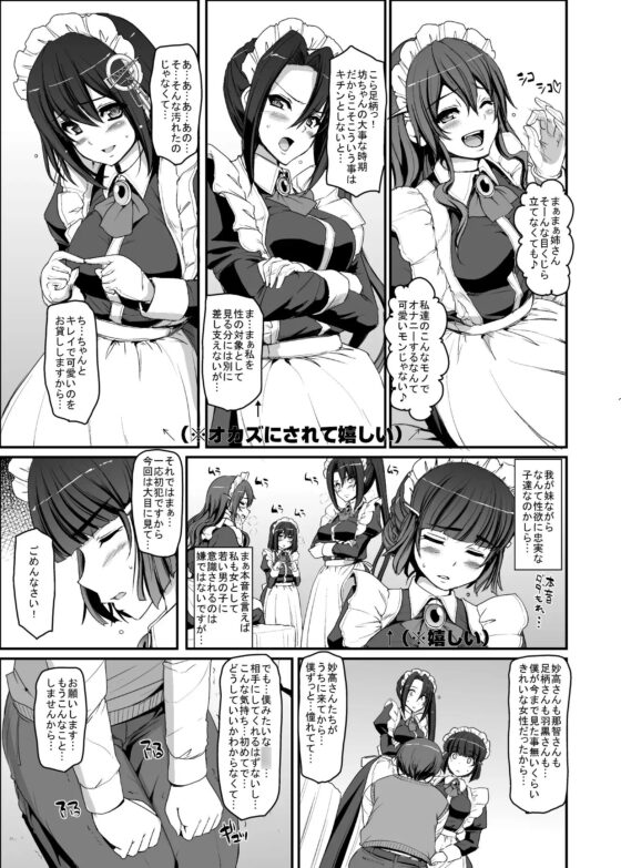 僕の家のメイドになったエッチな妙高四姉妹に童貞を喰べられてしまいました。 [人生横滑り。] | DLsite 同人 - R18