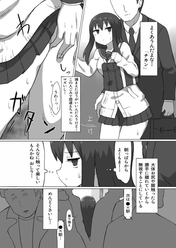 痴漢電車 [アトリエマーチャン] | DLsite 同人 - R18
