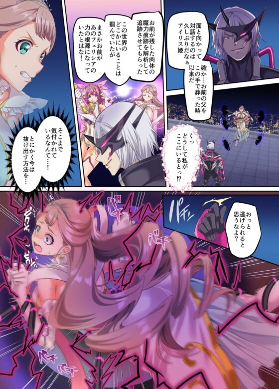 閃光纏姫フェリシア～狙われた憑依変身ヒロインの肉体～ [憑依ラヴァー] | DLsite 同人 - R18