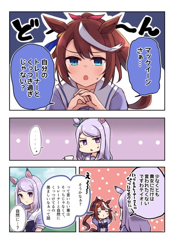 ウマ×トレ!ラブリーダービー Vol.2 [雨洩り宿] | DLsite 同人 - R18