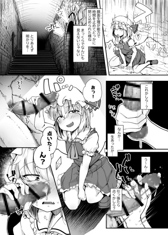 フランドールVSわからせたいおじさん [自家発電処] | DLsite 同人 - R18