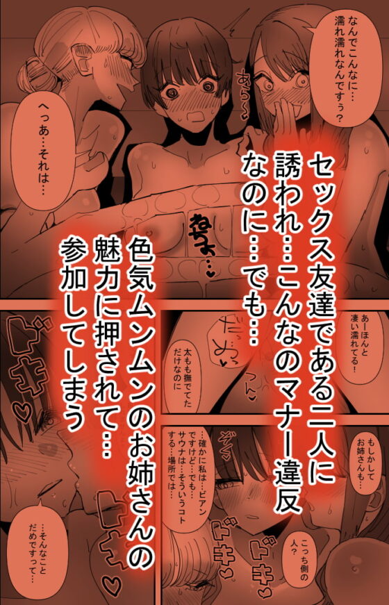 百合サウナで、ととのう。 [アウェイ田] | DLsite 同人 - R18