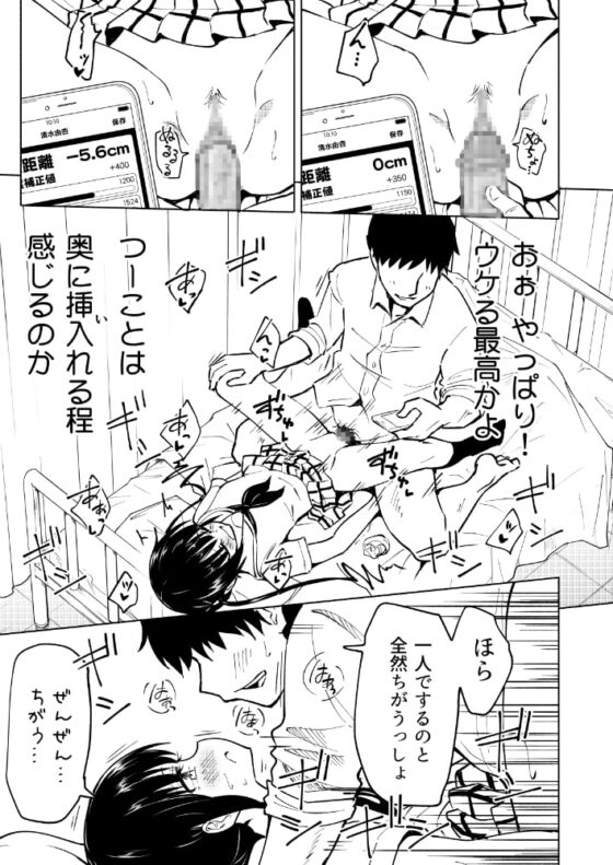 セックススマートフォン 〜ハーレム学園編3〜 [かみか堂] | DLsite 同人 - R18