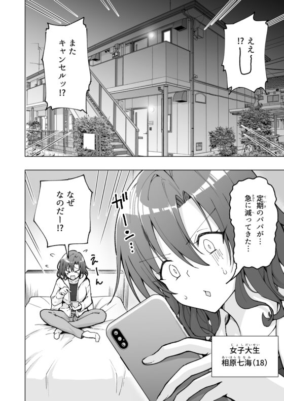 パパ活はじめました7～ハーレム撮影編(1)～ [かみか堂] | DLsite 同人 - R18