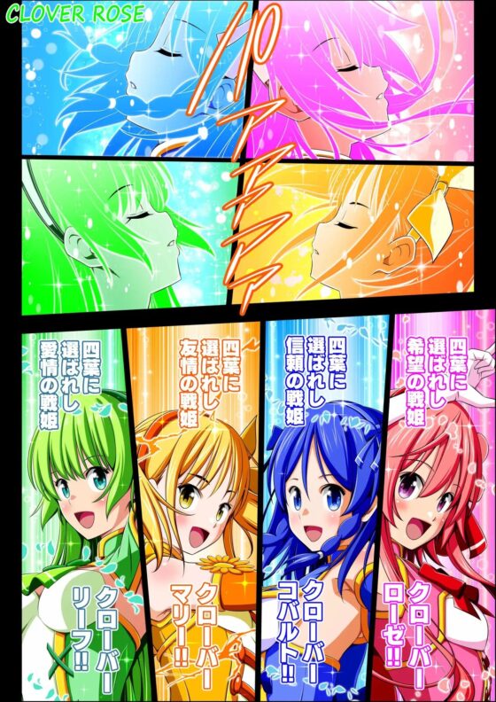 四葉の戦姫クローバーローゼ 第四話 [こえだ商店] | DLsite 同人 - R18