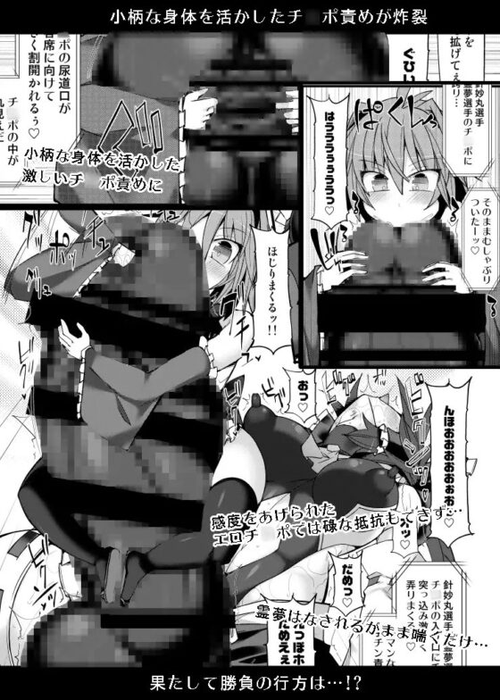 幻想郷フタナリチ○ポレスリングEcstasy 霊夢VS針妙丸 [Stapspats] | DLsite 同人 - R18