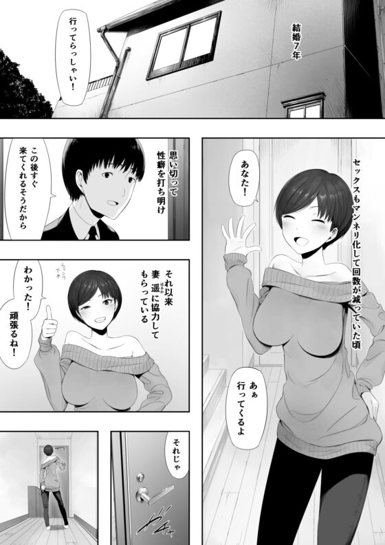 愛妻、同意の上、寝取られ 2 〜原田家の場合〜 [NTロボ] | DLsite 同人 - R18