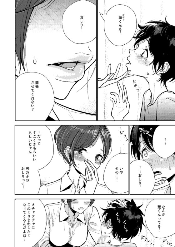 ねえ、おしり開発させてくれない? [ディビ] | DLsite 同人 - R18
