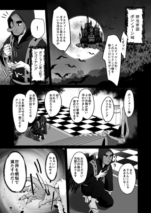 シコリテングの襲撃 [MeltdoWNCOmet] | DLsite 同人 - R18