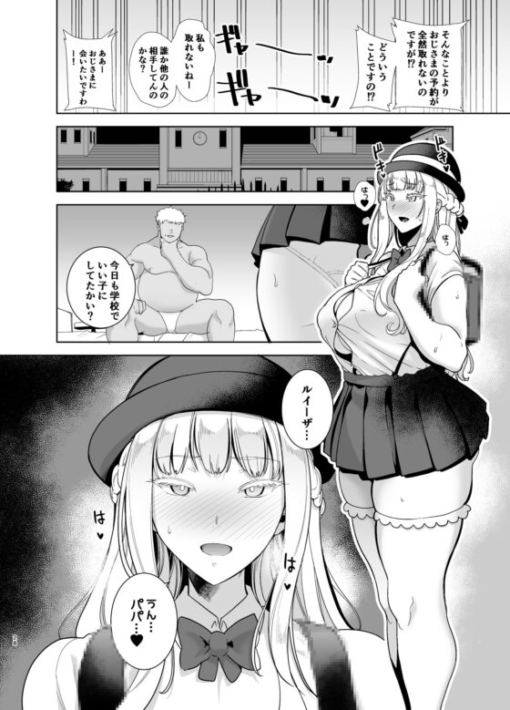 聖華女学院公認竿おじさん4 [DOLL PLAY] | DLsite 同人 - R18
