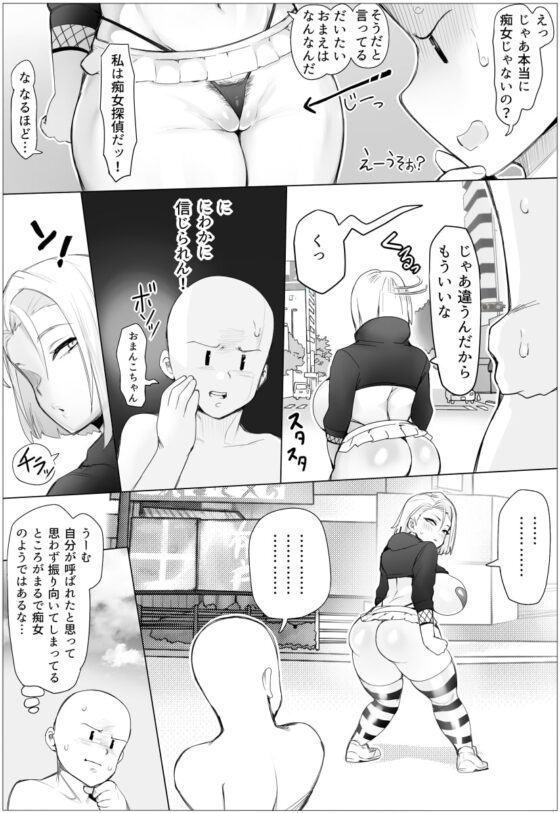 痴女チェッカー! [ぷらんぷまん] | DLsite 同人 - R18